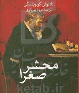 محشر صغرا