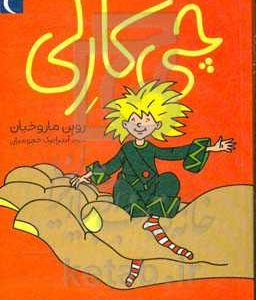 چی کارلی