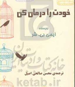 خودت را درمان کن
