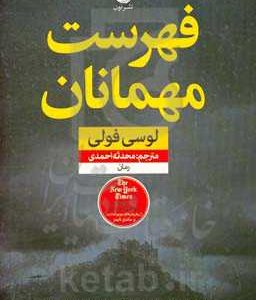 فهرست مهمانان
