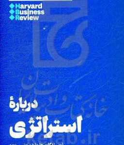 درباره استراتژی
