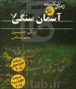 آسمان سنگی