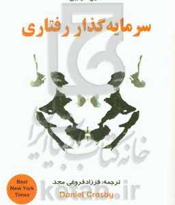 سرمایه گذار رفتاری