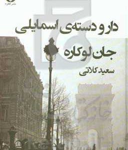 دار و دسته ی اسمایلی