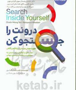 درونت را جستجو کن: تقویت هوش هیجانی بر پایه ذهن آگاهی