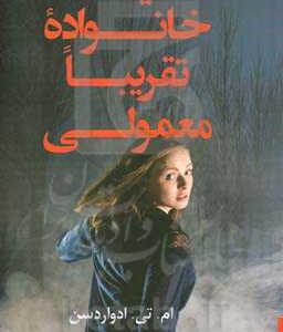 یک خانواده تقریبا معمولی