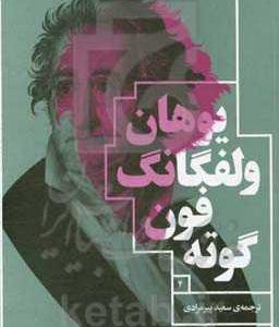 دیوان غربی - شرقی