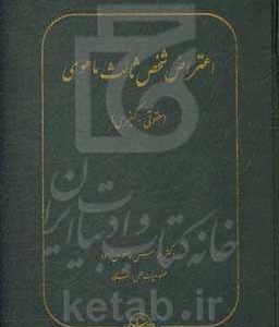 اعتراض شخص ثالث ماهوی (حقوقی - کیفری)