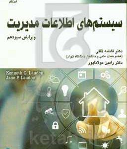 سیستم اطلاعات مدیریت