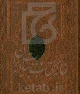 شاهنامه فردوسی