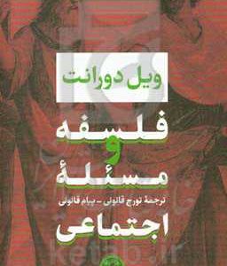 فلسفه و مسئله اجتماعی