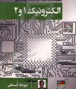 الکترونیک