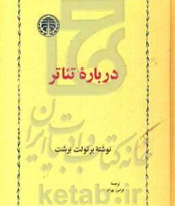 درباره تئاتر